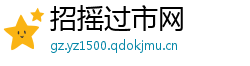 招摇过市网